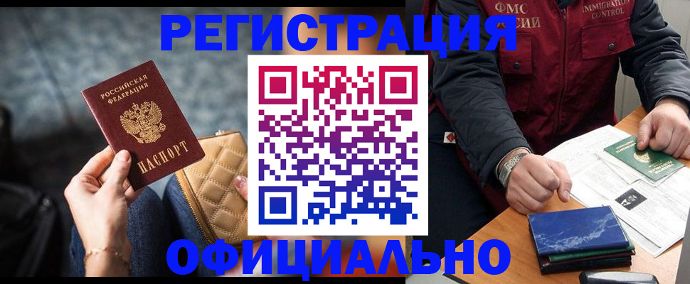 временная регистрация в Карабаше