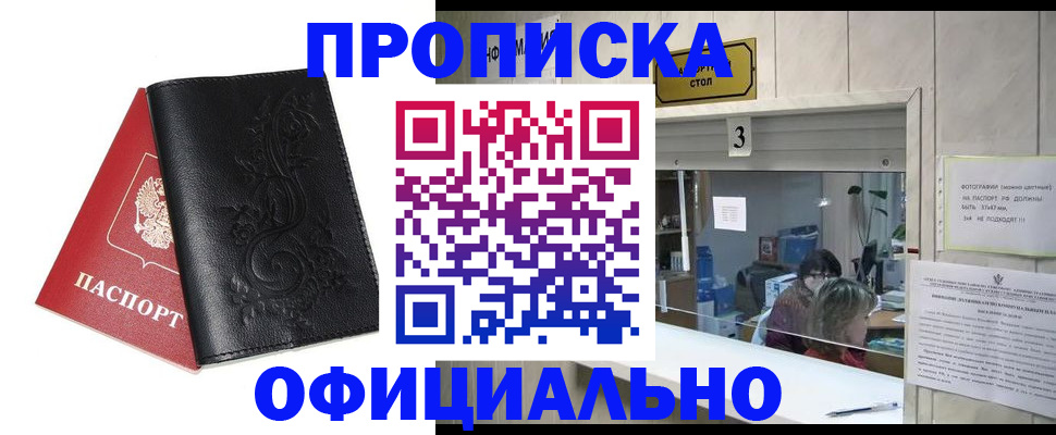 прописка от собственника в Карабаше