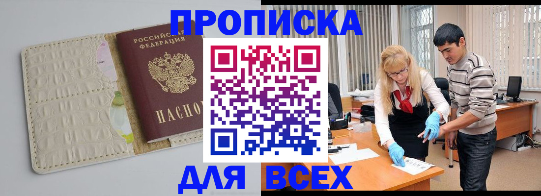 временная регистрация купить в Карабаше